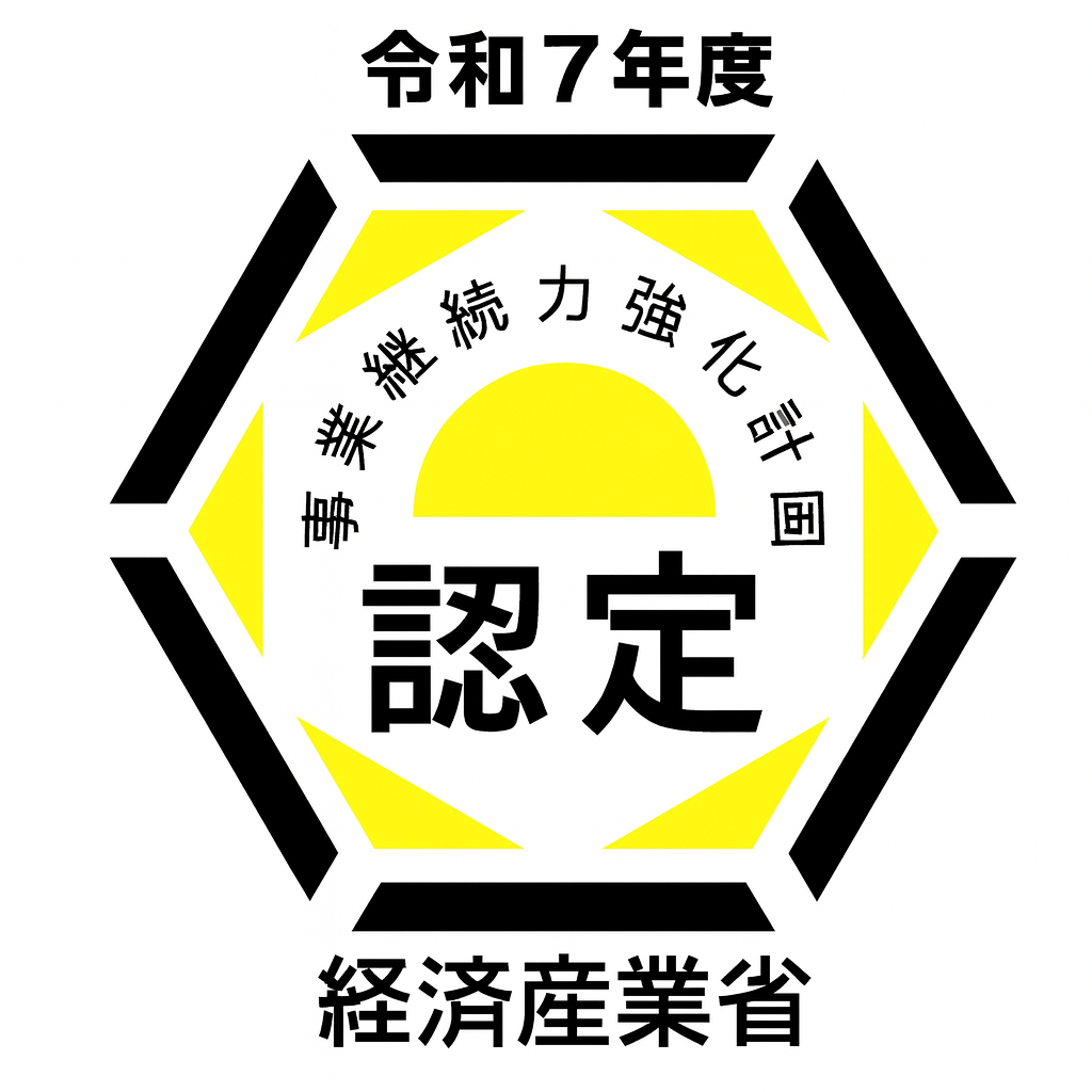 事業継続力強化認定